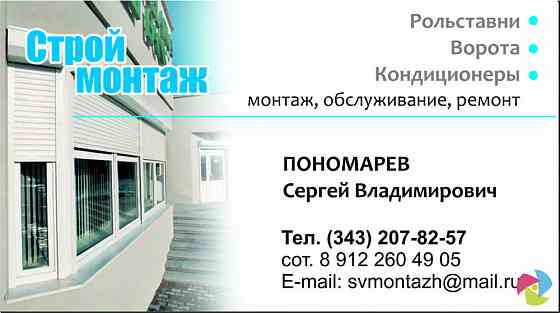Ремонт и обслуживание рольставни, рольставней, ставни,жалюзи,ролеты. Yekaterinburg