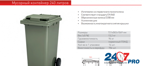 Бак для мусора 240л Tula - photo 2