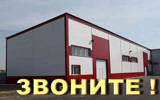 Ангары, склады, быстровозводимые здания из сэндвич панелей Moscow