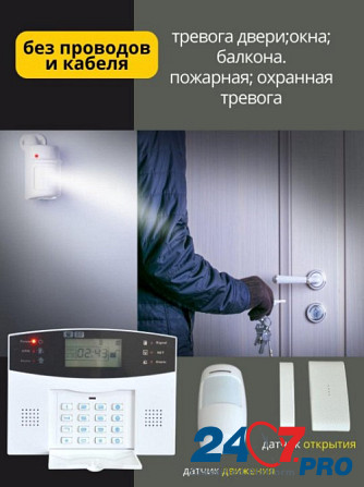 Сигнализация GSM Краснодар - изображение 1