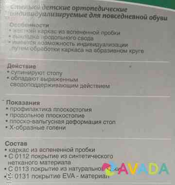 Продам новые стельки детские ортопедические Lyudinovo