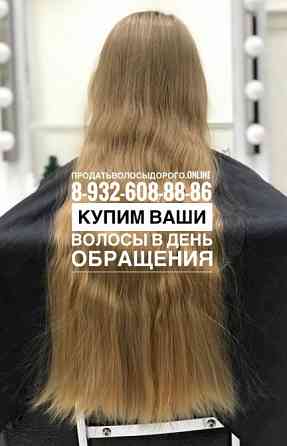 Покупаем волосы Дорого Sochi