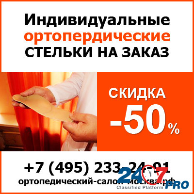Ортопедический салон «Ортодок» - изготовление ортопедических стелек на заказ в Москве Москва - изображение 1