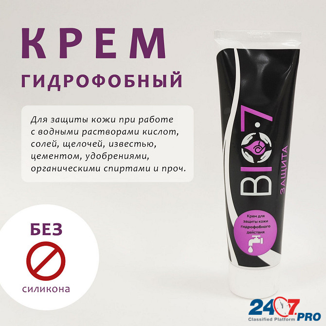 Крем гидрофобный для защиты BIO7 Санкт-Петербург - изображение 3