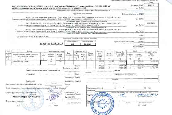 Товарные накладные, счет-фактура, товарные чеки в Новосибирске Novosibirsk