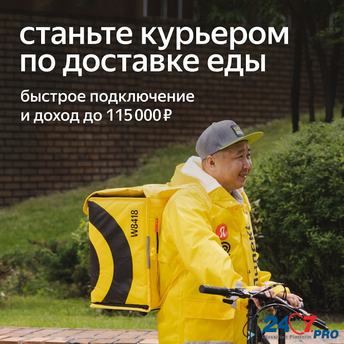Пеший курьер Парнер сервиса Яндекс Еда Иркутск - изображение 2