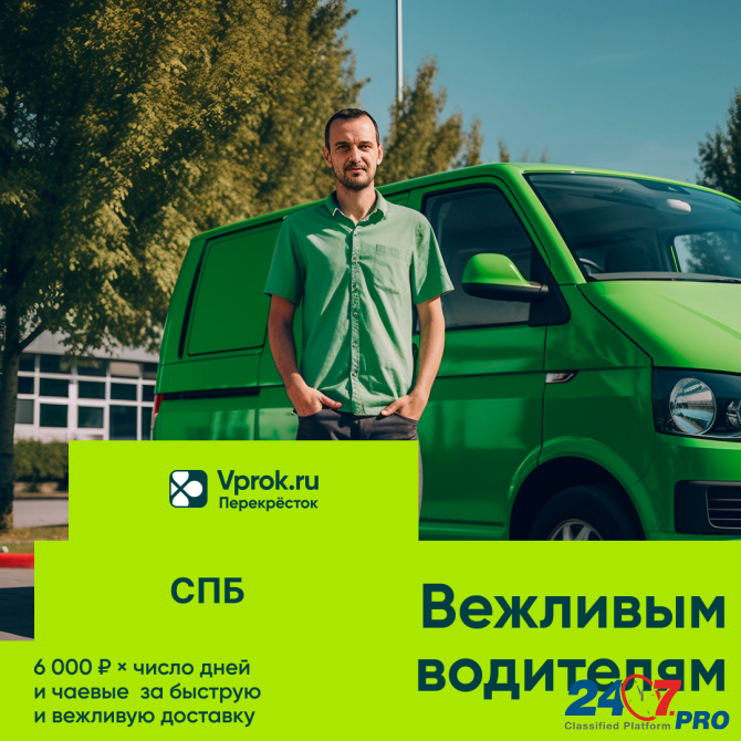 Driver-Courier on the Company's Auto Moscow - photo 4