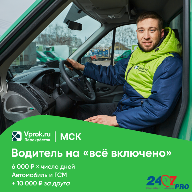 Driver-Courier on the Company's Auto Moscow - photo 3