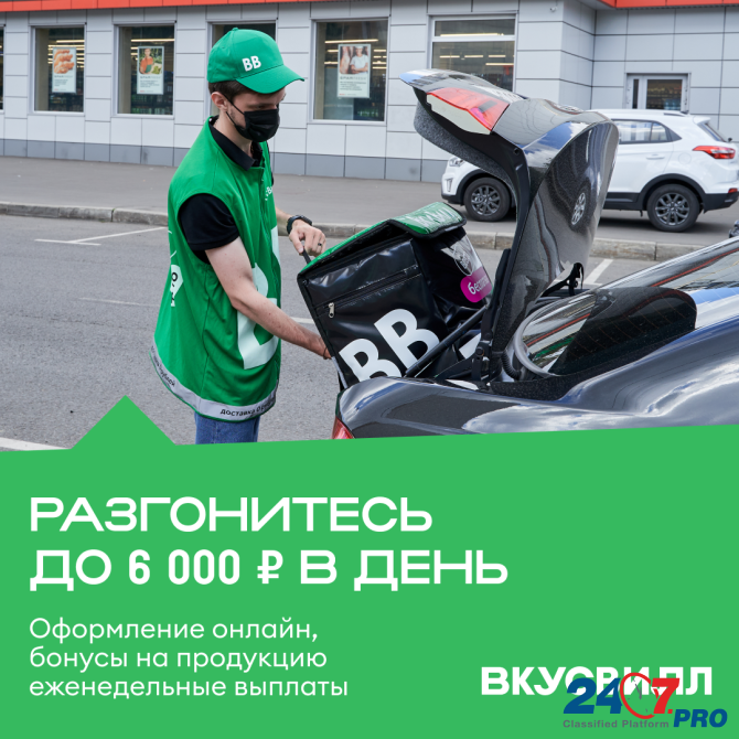 Автокурьер На Личном Авто И Велокурьер Москва - изображение 2