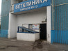 Ветеринарная клиника в Ясенево. Moscow