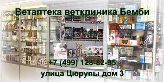 Ветеринарная аптека Бемби Moscow