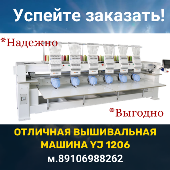 Увеличьте свой доход с помощью многоголовочной вышивальной машины Ivanovo