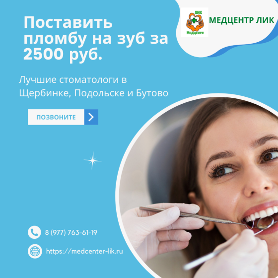 Вакансия стоматолога в Москве Moscow