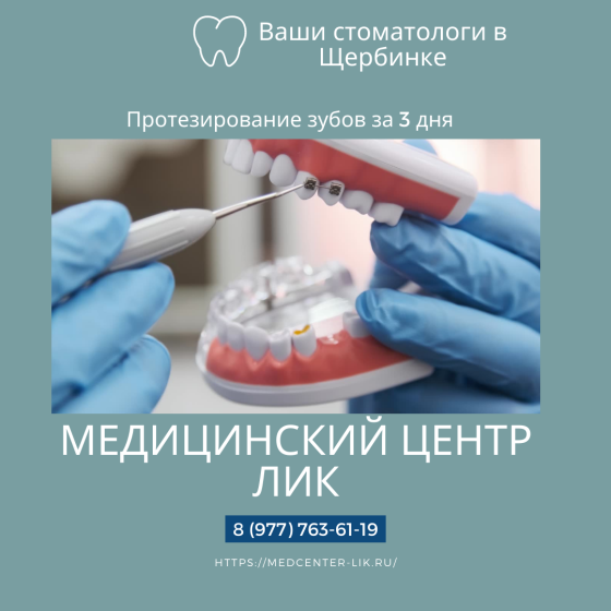 Вакансия стоматолога в Москве Москва
