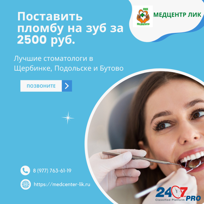 Вакансия стоматолога в Москве Moscow - photo 2