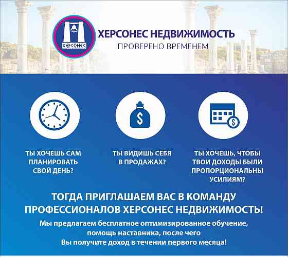 Агент по недвижимости (риэлтор) Sevastopol