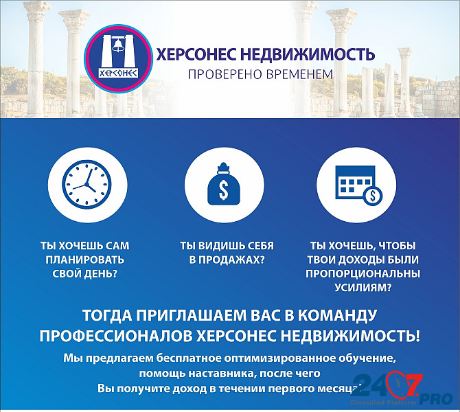 Агент по недвижимости (риэлтор) Севастополь - изображение 1