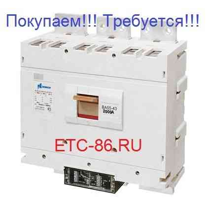 Куплю Дорого ISM, BB/TEL, ISM Shell, ВА Автоматические и вакуумные выключатели Сургут
