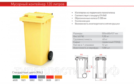 Бак для мусора пластиковый 120л Moscow
