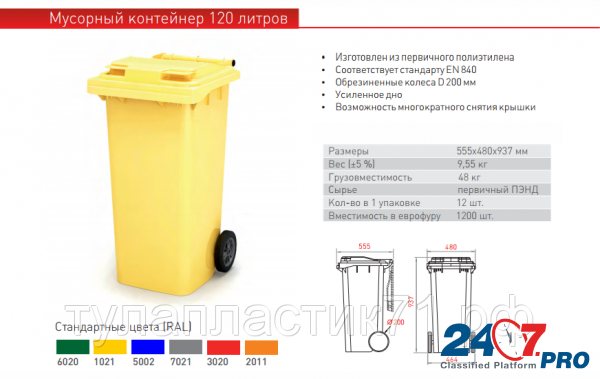 Бак для мусора пластиковый 120л Москва - изображение 3