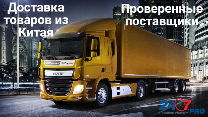 Доставка товаров из Китая Москва - изображение 1