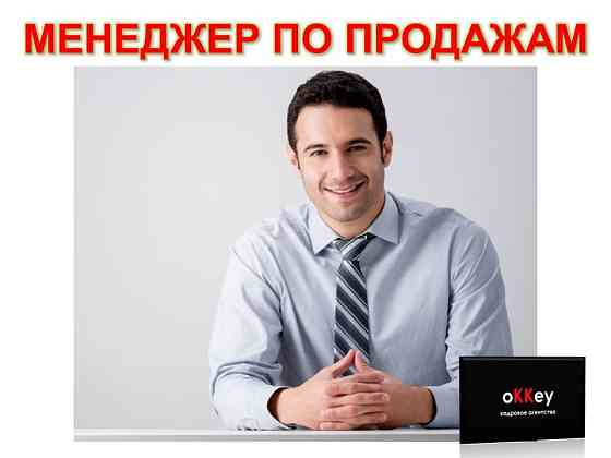 Менеджер по продажам стройматериалов Simferopol