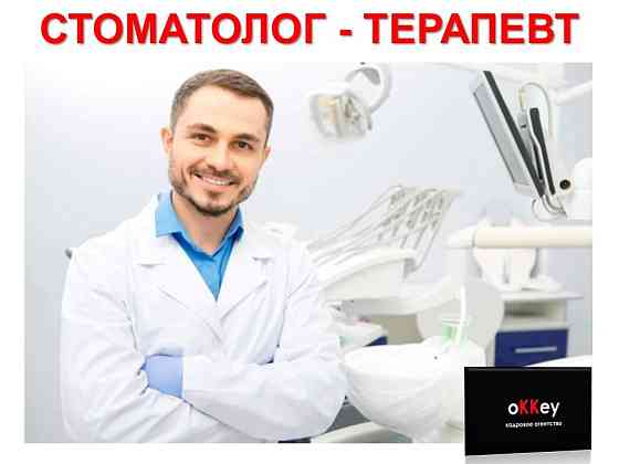 Врач стоматолог - терапевт Sevastopol