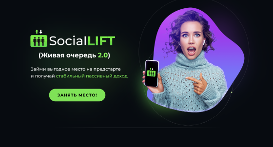 Компания приглашает в проект "Social Lift" всех желающих зарабатывать Yekaterinburg