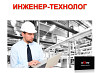 Инженер - технолог Sevastopol
