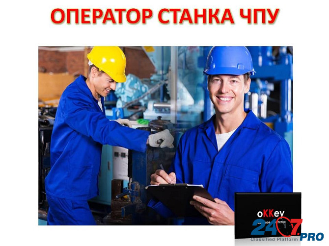 Оператор станка с ЧПУ на производство Sevastopol - photo 1