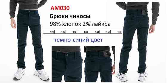Школьные брюки и костюмы оптом Moscow