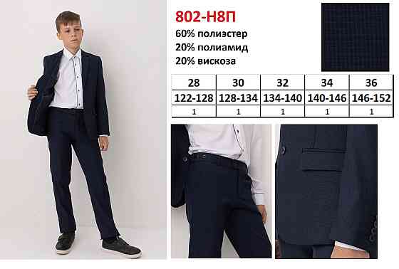 Школьные брюки и костюмы оптом Moscow