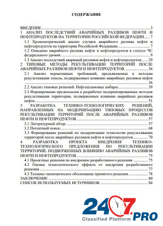 Оформим диссертацию, диплом, курсовую, отчет по практике Санкт-Петербург - изображение 3