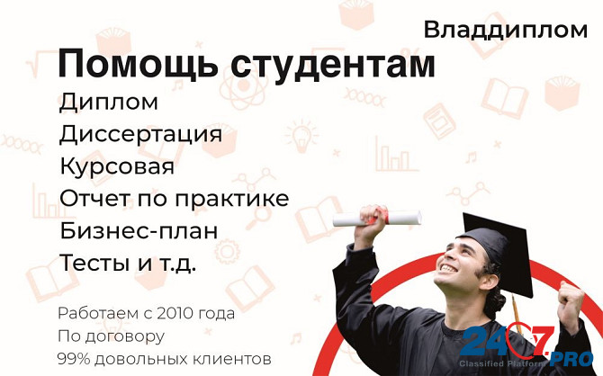 Оформим диссертацию, диплом, курсовую, отчет по практике Sankt-Peterburg - photo 2