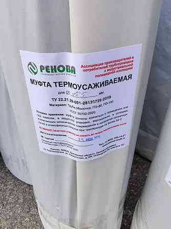 Муфты термоусаживаемые ПЭ для труб ППУ, КЗС. Moscow