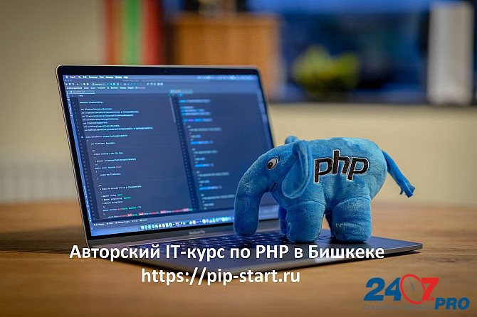 IT-курс по PHP Бишкек Bishkek - photo 1