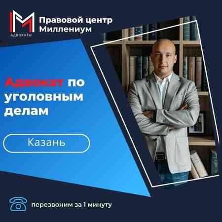 Центр права «Миллениум» – ваш добросовестный партнёр в решении правовых вопросов Kazan'