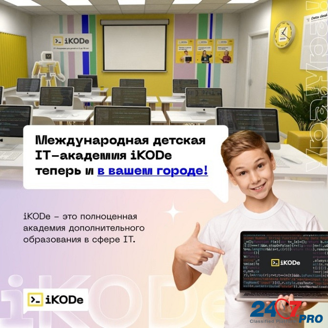 Международная детская IT-академия iKODe Уфа - изображение 1