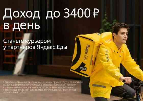 Работа в Яндекс еда/Яндекс Лавка‍ Rostov-na-Donu