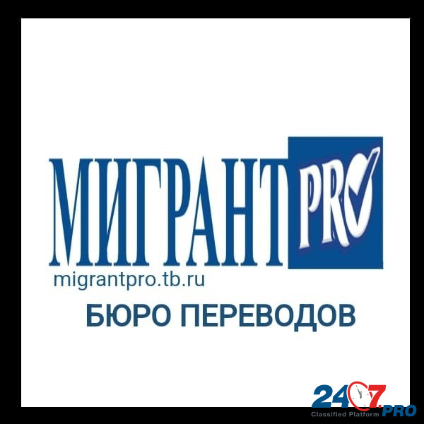 Миграционные услуги Подольск - изображение 1