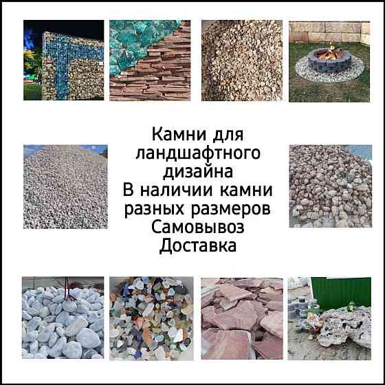 Камни для ландшафтного дизайна Lobnya