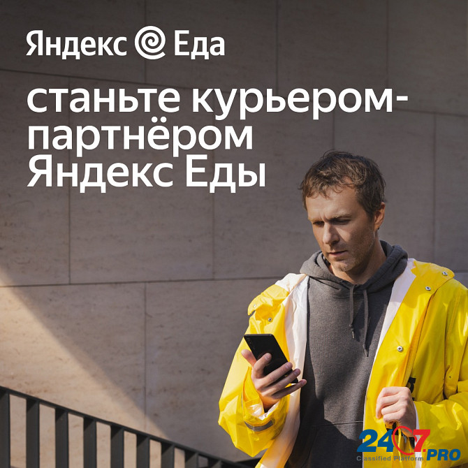 Курьер к партнеру Яндекс.Еда Voronezh - photo 1