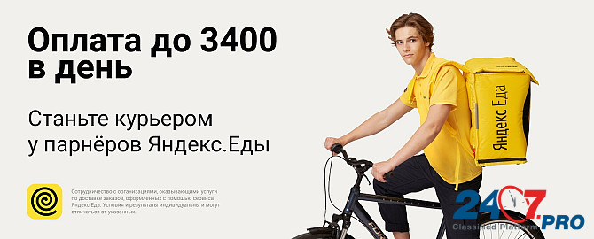 Курьер-партнёр в сервисе Яндекс.Еда Москва - изображение 1