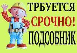 Подсобный рабочий на стройку. Donetsk