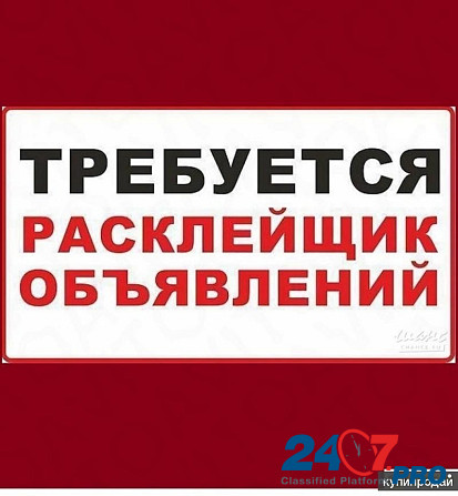 Требуются расклейщики объявлений Новосибирск - изображение 1