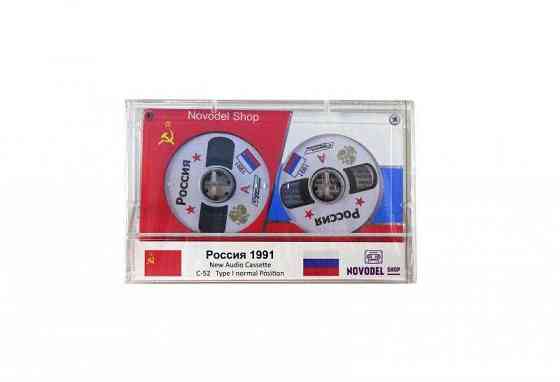 Аудиокассета "Россия 1991 Sankt-Peterburg