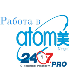 Предлогаю удалённую работу в Корейской компании Atomi Санкт-Петербург - изображение 1