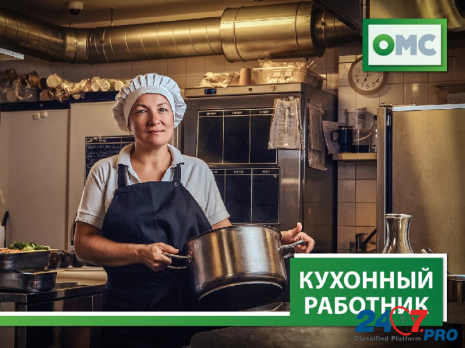 Кухонный работник (п. Пролетарский) Proletarskiy - photo 1