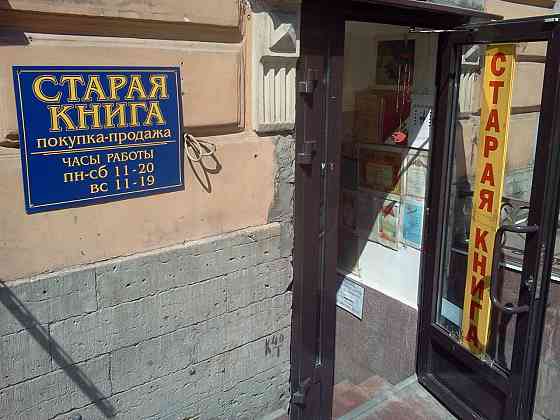 Продавец консультант в магазин "Старая книга Sankt-Peterburg