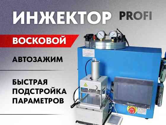 Вакуумный инжектор восковой ювелирный Yizhu Kostroma